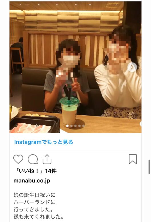 余嶋学(よじままなぶ)の娘と孫の画像