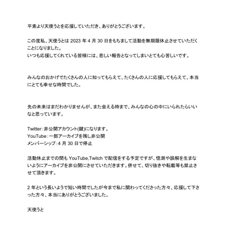 天使うとの活動休止理由の画像