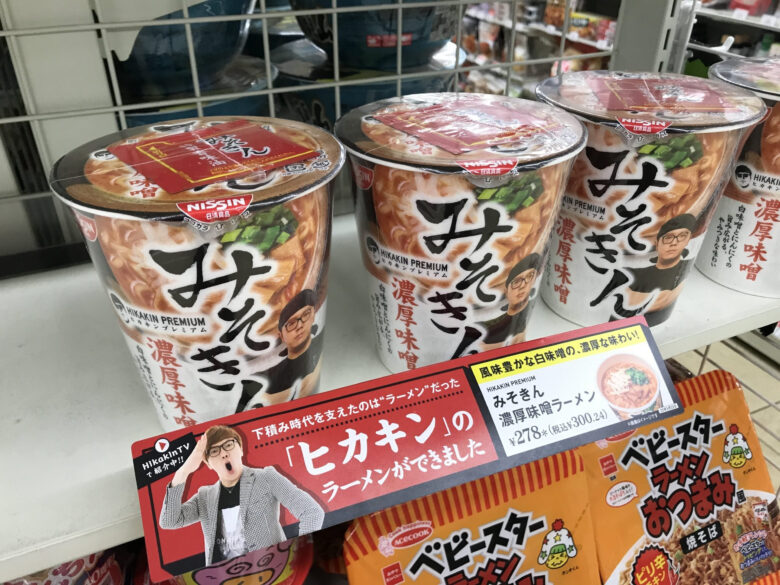 印象のデザイン ミソキン みそきん ヒカキン HIKAKIN 味噌ラーメン 3個