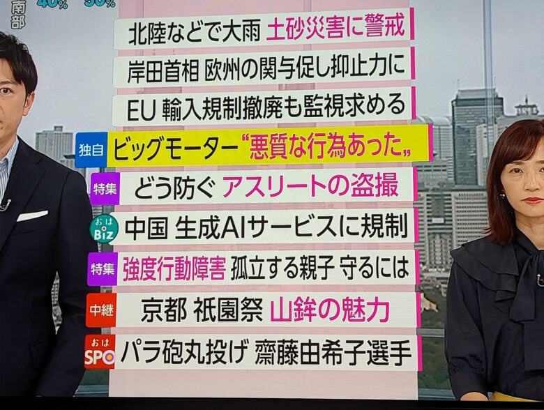 NHKの報道の画像